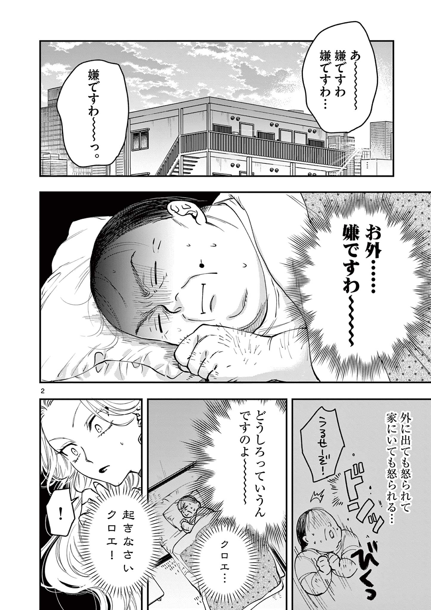 Oji Tensei – Akuyaku Reijou no Kareinaru Seikatsu - Chapter 3 - Page 2